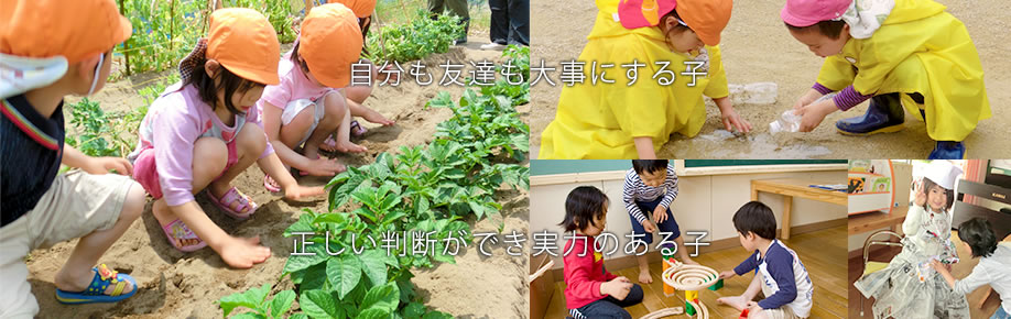 自分も友達も大事にする子
正しい判断ができ実力のある子